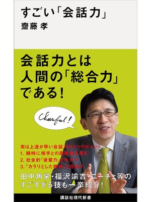 cover image of すごい「会話力」